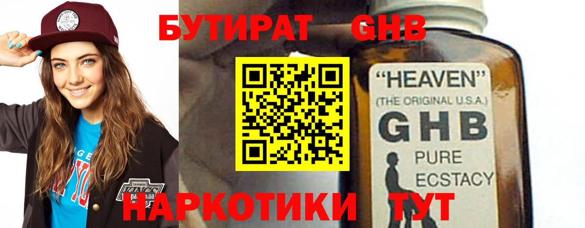 БУТИРАТ бутандиол Октябрьский