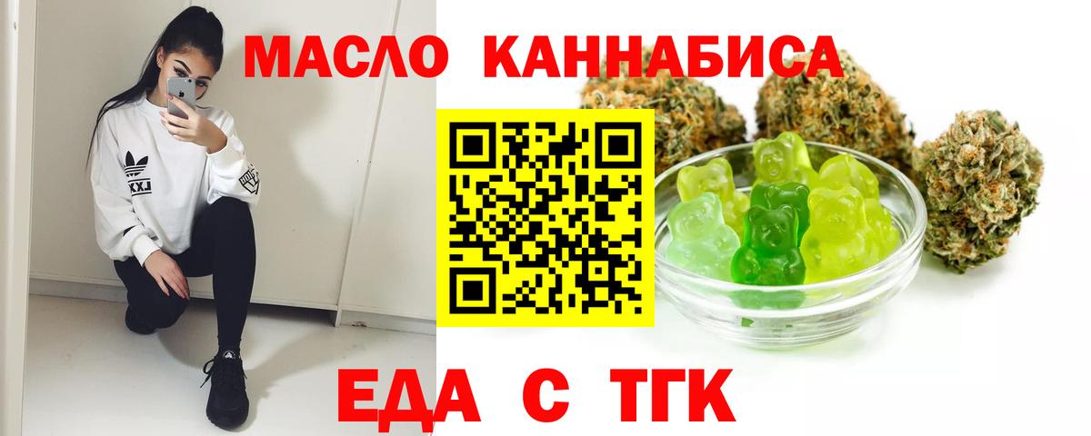 Еда ТГК конопля  Вход с VPN  Октябрьский 