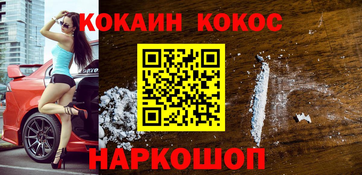 КОКАИН FishScale  Вход с VPN  Октябрьский  COCAIN  Кокаин Перу 