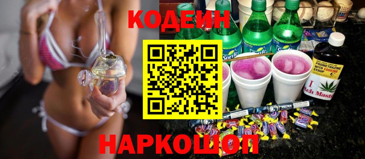Codein Purple Drank Октябрьский