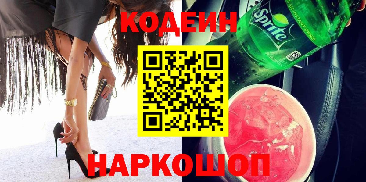 Октябрьский  Кодеин Purple Drank  Вход с VPN 