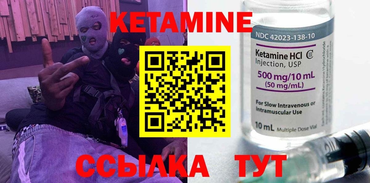 КЕТАМИН VHQ Октябрьский