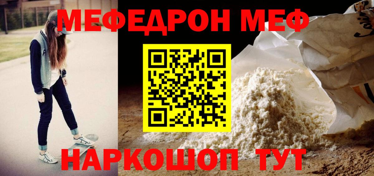 Мефедрон mephedrone  Вход с VPN  МЕФ  МЯУ-МЯУ кристаллы  Октябрьский 