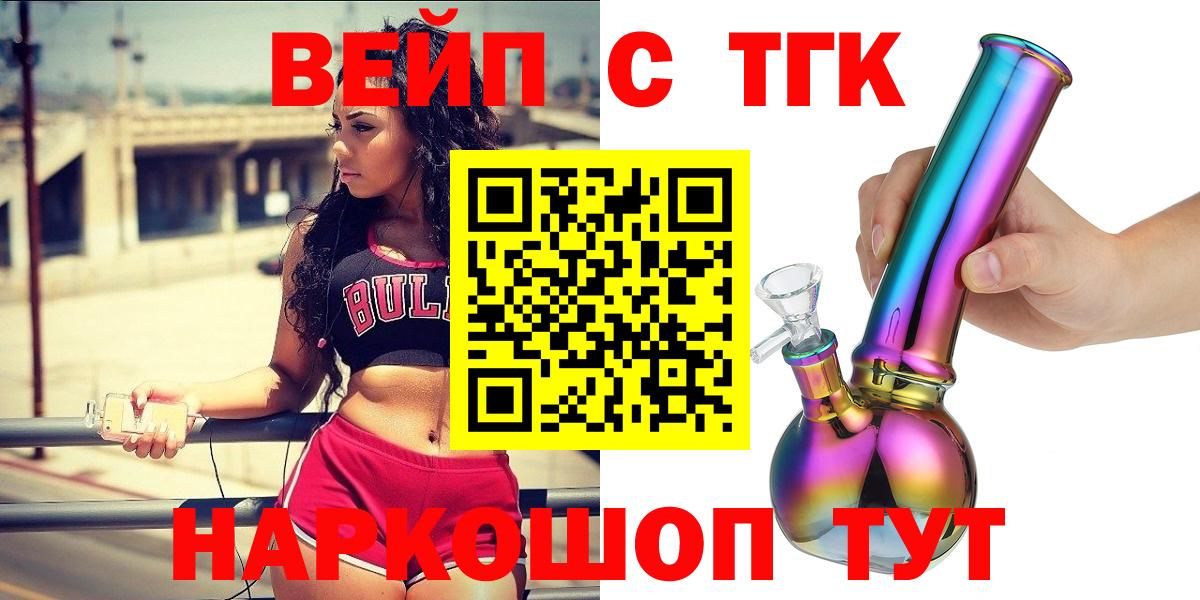 ТГК вейп с тгк  цены   Октябрьский  Вход с VPN 